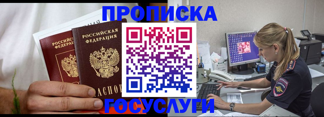 купить прописку в Архангельске