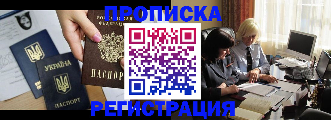прописка ребенка в Архангельске