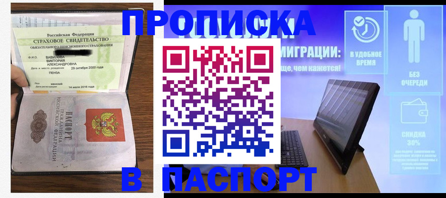прописка в Архангельске