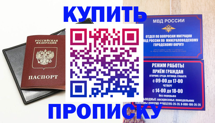 прописка регистрация в Архангельске